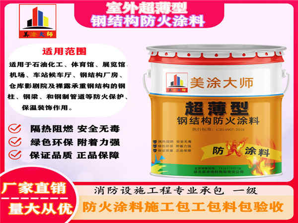 台江室外超薄型钢结构防火涂料