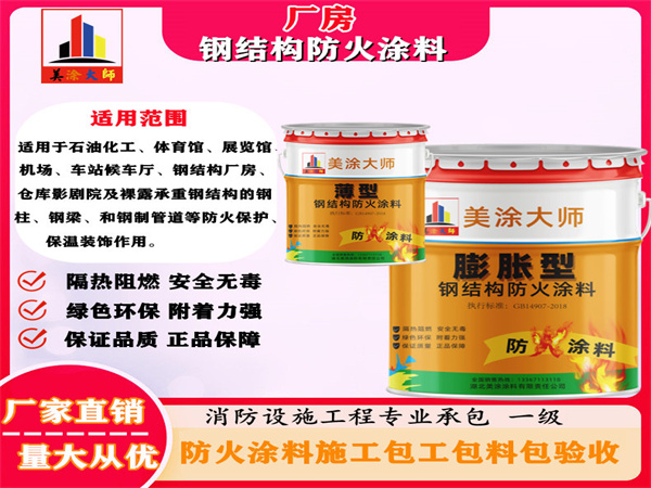 台江厂房钢结构防火涂料